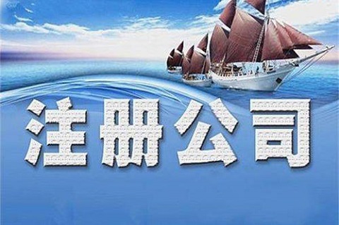 注册乌鲁木齐公司找代理注册需要提供什么资料