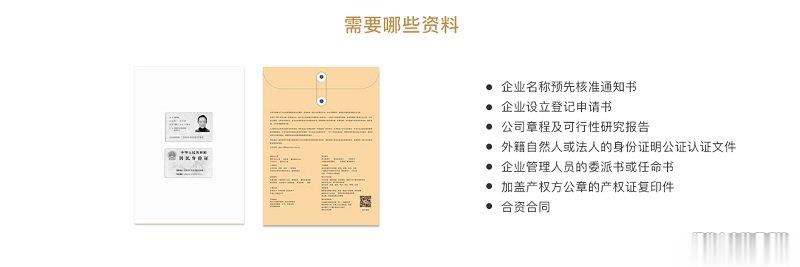 中外合资公司注册