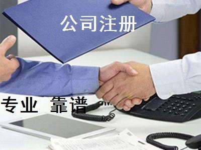 乌鲁木齐公司注册流程是怎么样的呢？