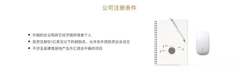 外资公司注册