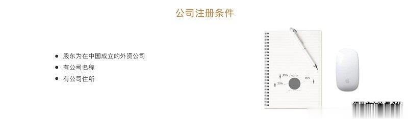 外资分公司注册