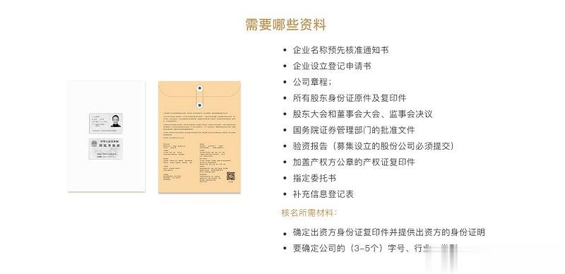 股份有限公司注册