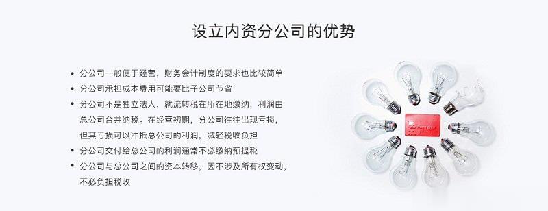 内资分公司注册