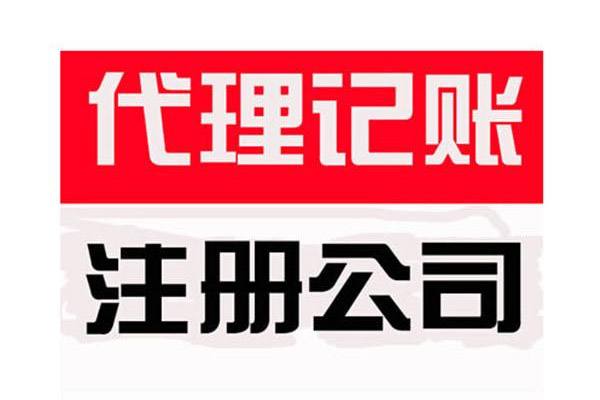 乌鲁木齐公司注册所满足的条件有哪些？