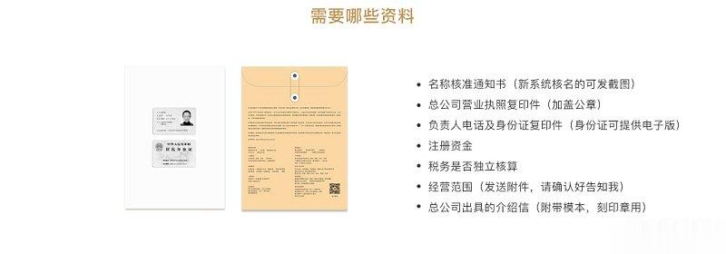 内资分公司注册