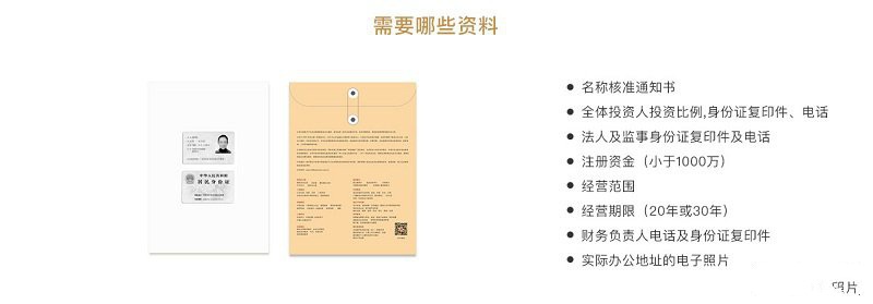 内资有限公司注册