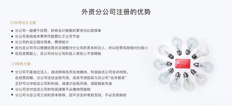 外资分公司注册