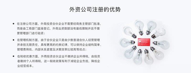 外资公司注册