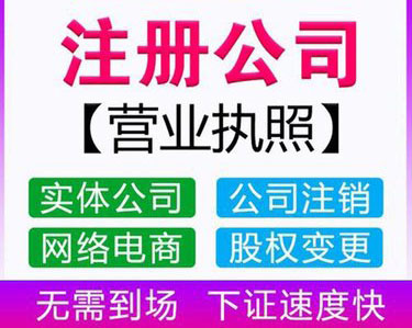 注册新公司需要准备的材料