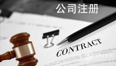 乌鲁木齐公司注册之后还有哪些环节需要费用支出?