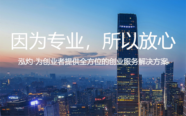 乌鲁木齐注册公司代理哪家好?找我们，省心，省力，省钱!