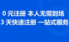乌鲁木齐市公司注册指南，了解流程轻松办理