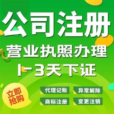 乌鲁木齐公司注册注意事项,避免后续麻烦