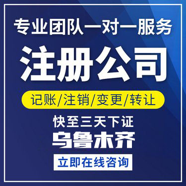乌鲁木齐公司注册资金认缴制详解,灵活注册流程助您创业