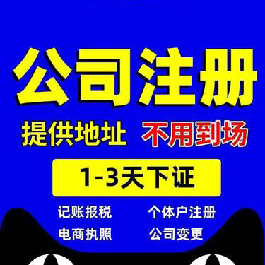 乌鲁木齐公司代办注册费用对比,如何选择最佳方案