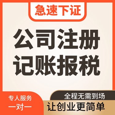 如何以低价注册公司?乌鲁木齐全攻略!