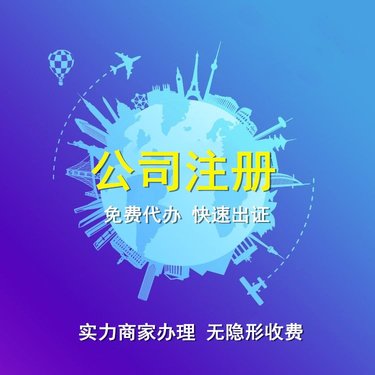乌鲁木齐公司注册需租赁地址，孵化器费用增加初始成本