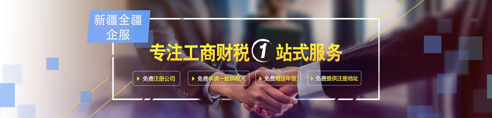 乌鲁木齐代理记账