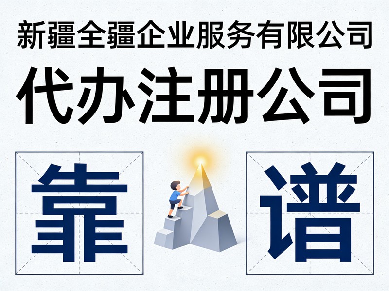 乌鲁木齐注册公司流程一般纳税人认定条件-3