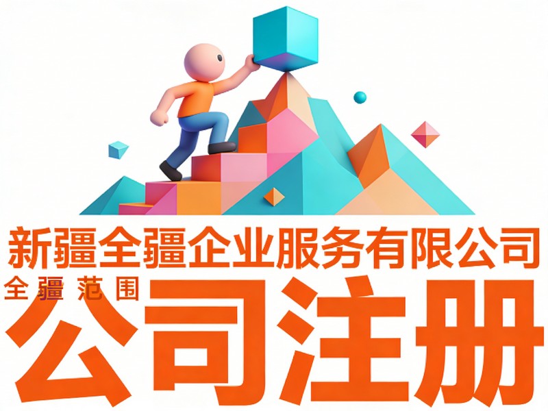 乌鲁木齐注册公司流程税务逾期罚款标准-3