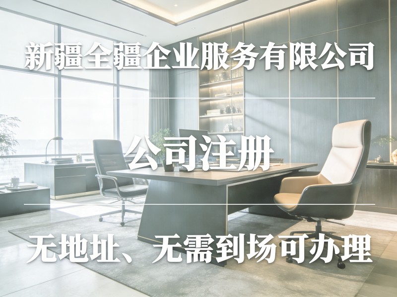 乌鲁木齐新市区孵化器地址注册公司流程（实操）-3