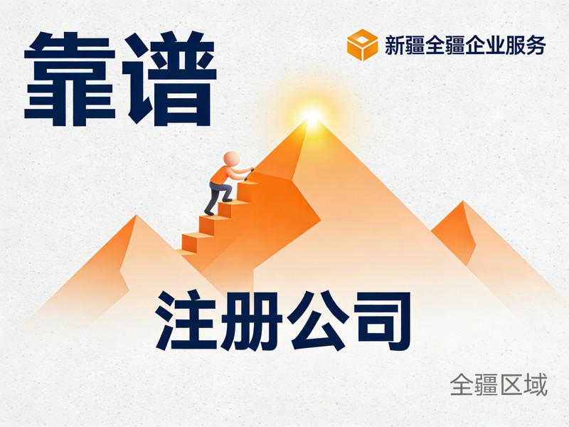 乌鲁木齐注册公司流程股东纠纷预防方法-1