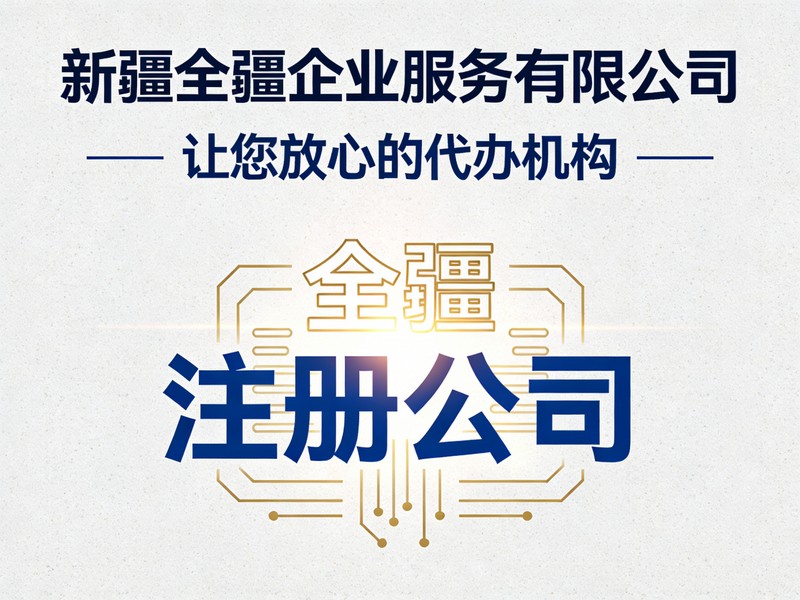 乌鲁木齐注册公司流程税务逾期罚款标准-1