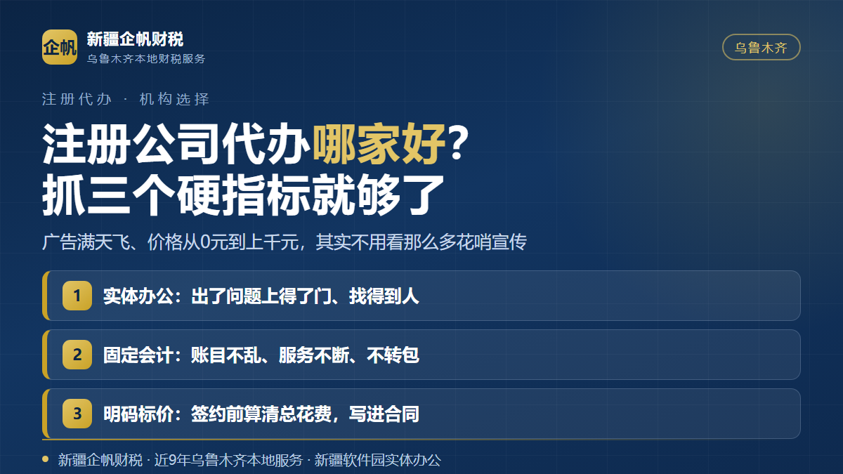 注册公司代办机构的三项核心判断标准