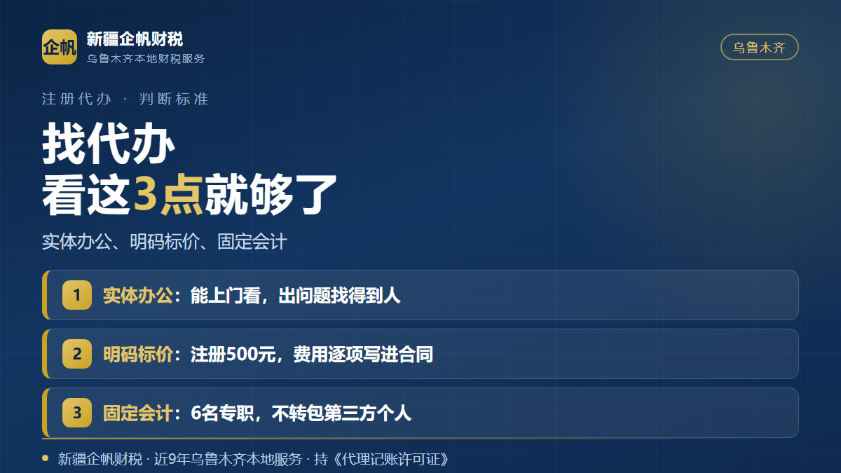 乌鲁木齐注册公司代办的三个核心判断点